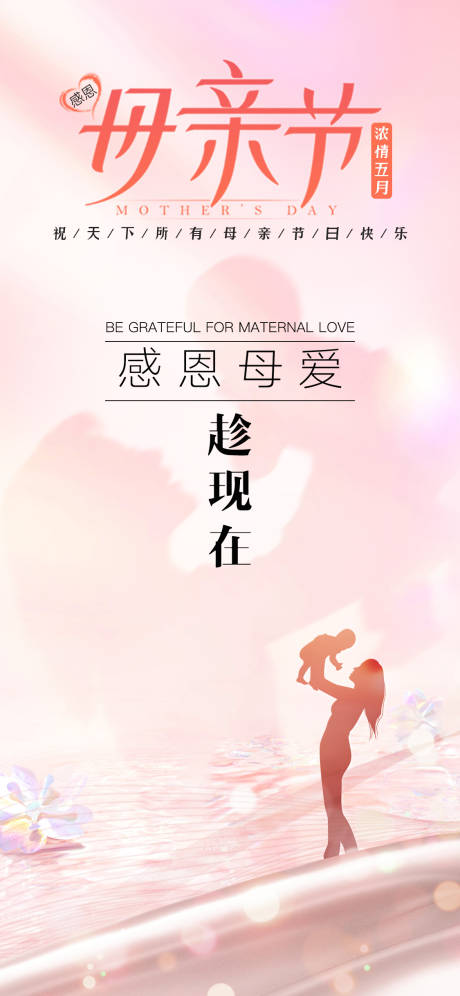 源文件下载【享设计】搜索编号：69080016517996088【母亲节海报】