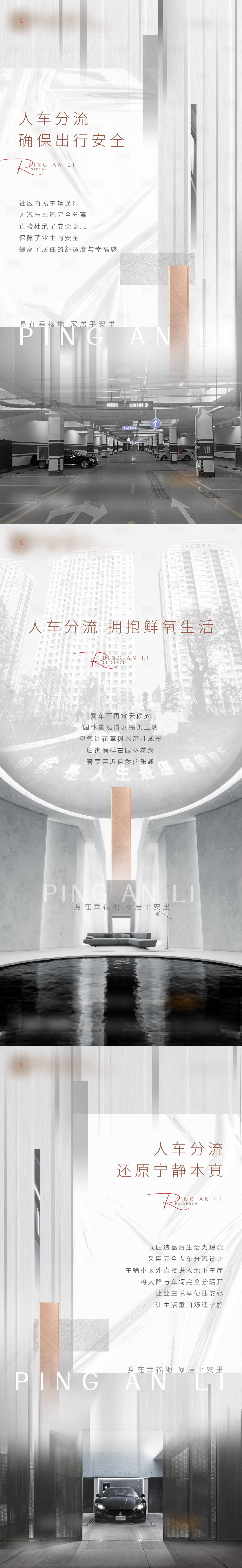 源文件下載【享設計】搜索編號：49640016666514442【地產洋房配套車位價值點刷屏】