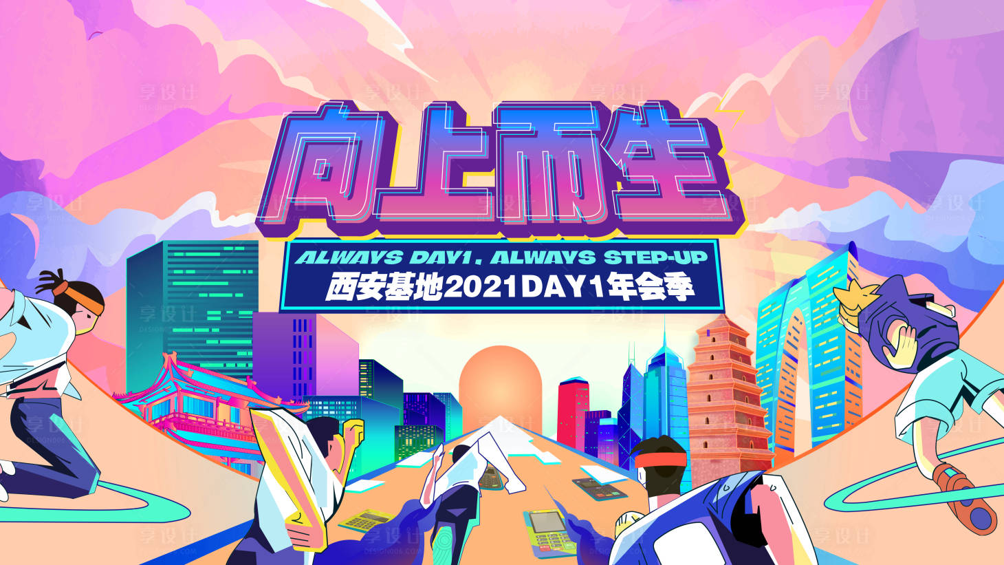源文件下载【运动会年会总动员背景板】编号：10120016723465217