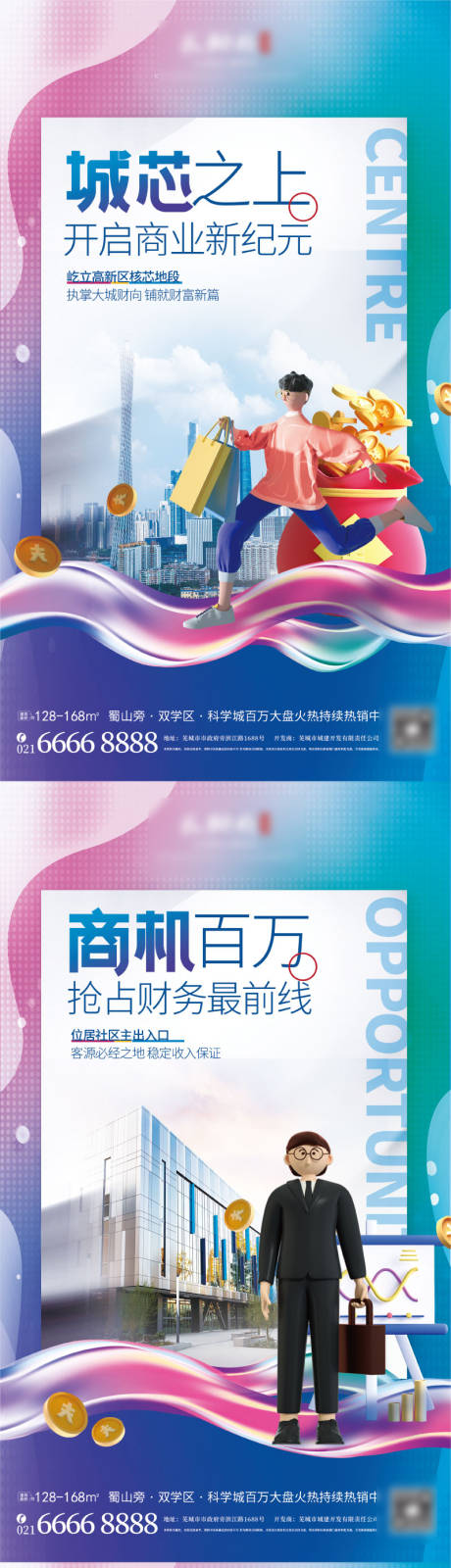 源文件下载【地产系列海报 】编号：48250016620314132