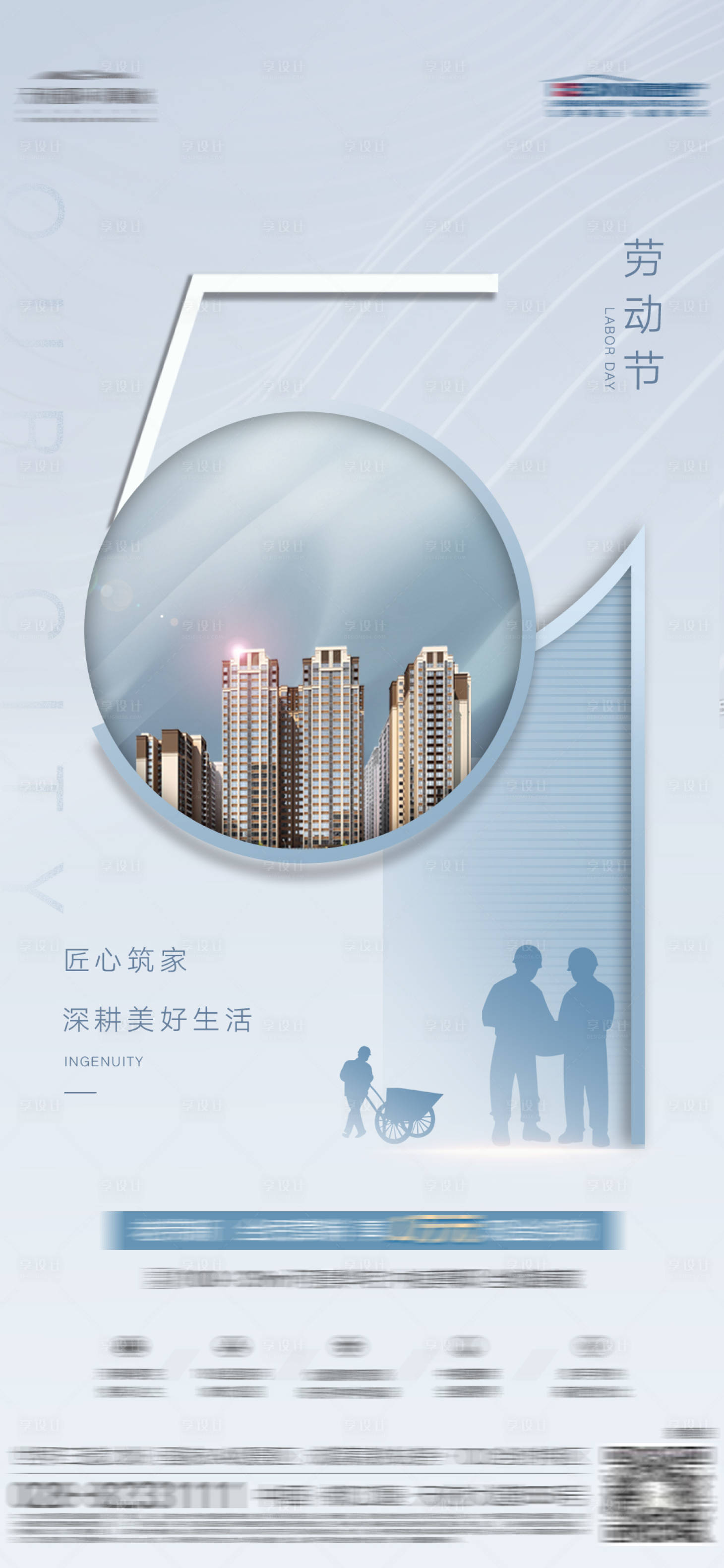 源文件下载【地产51劳动节海报】编号：62830017015052678