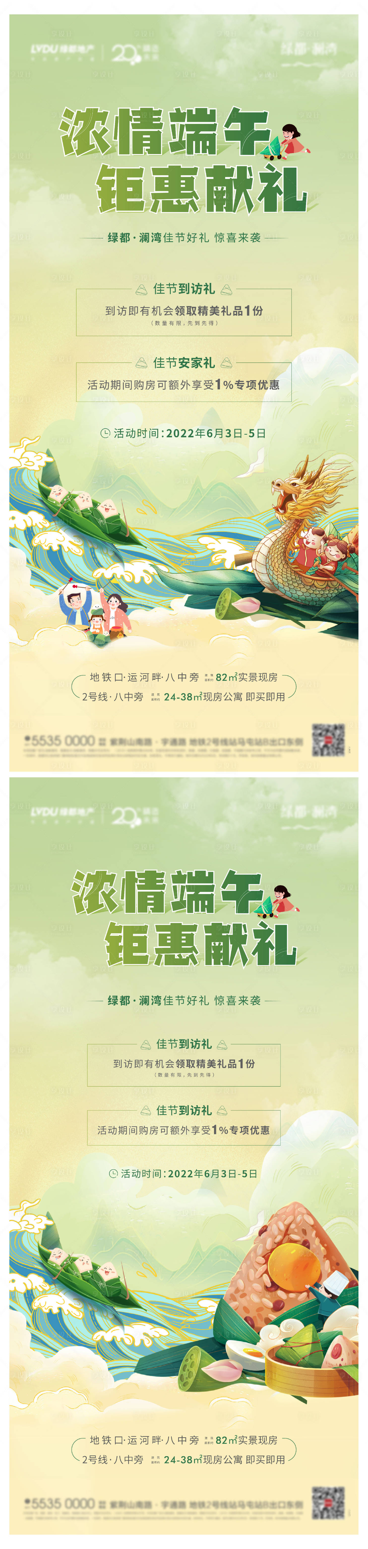 源文件下载【享设计】搜索编号：73590016972204633【端午节案场活动】