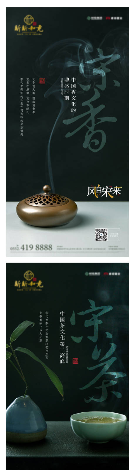 源文件下載【享設(shè)計(jì)】搜索編號(hào)：23950016734076763【地產(chǎn)新中式海報(bào)】