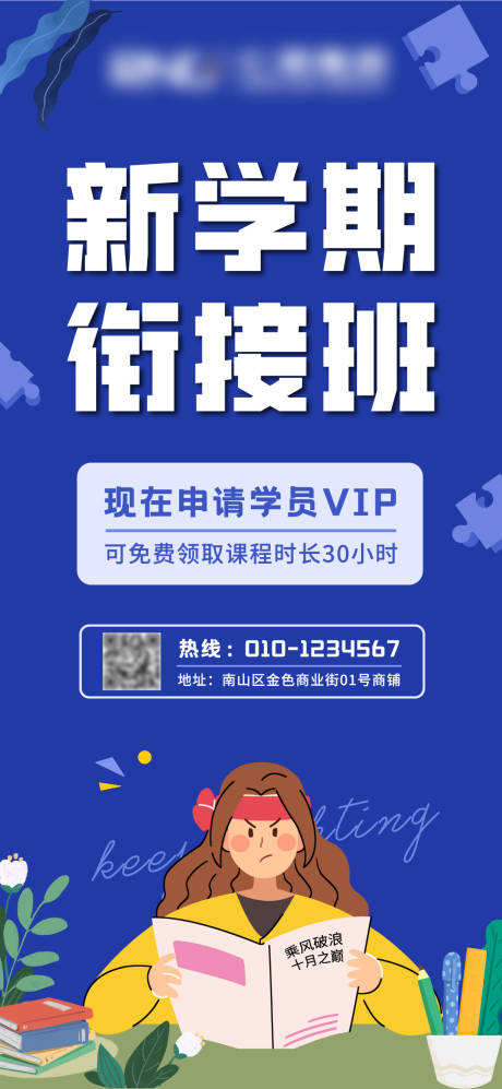源文件下载【学员招生海报】编号：97650016562598983