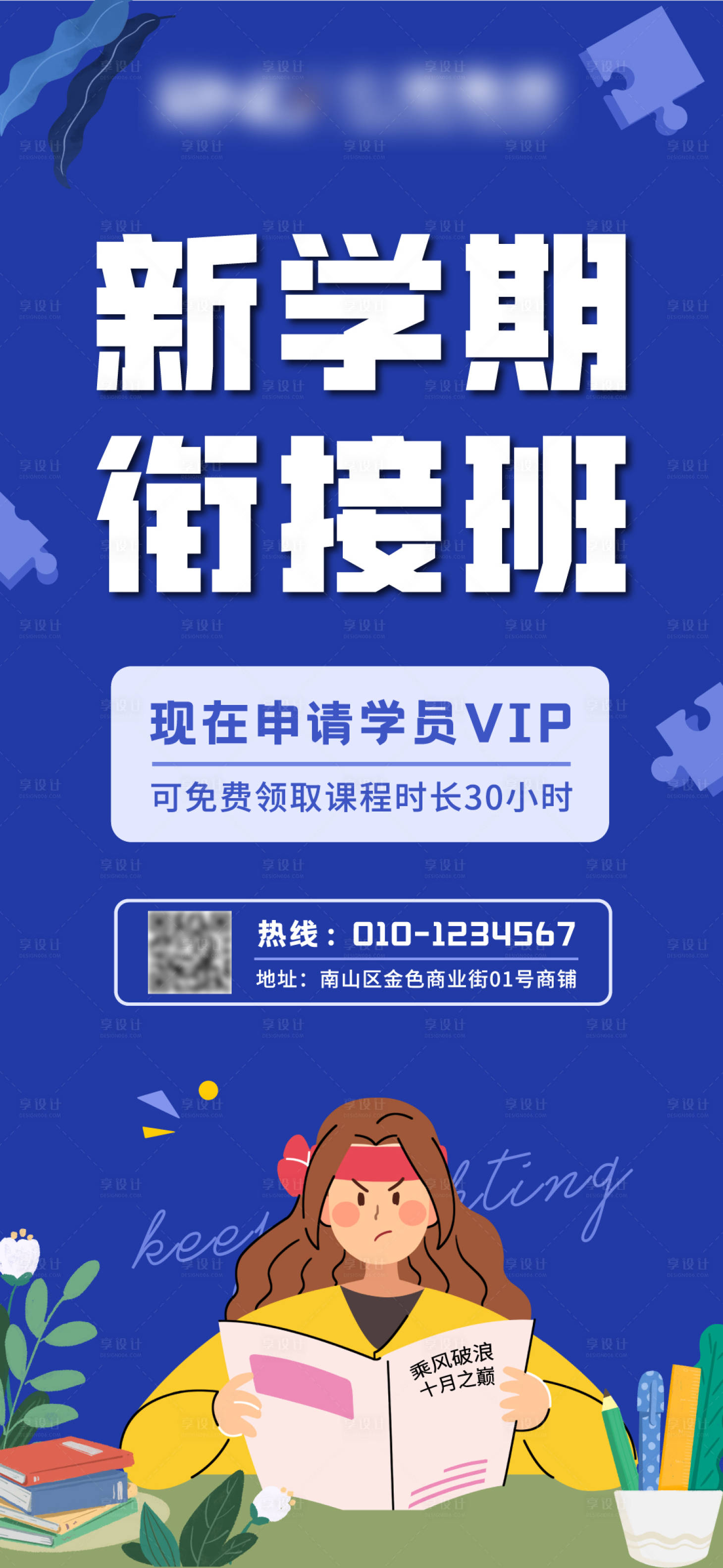 源文件下載【享設計】搜索編號：97650016562598983【學員招生海報】
