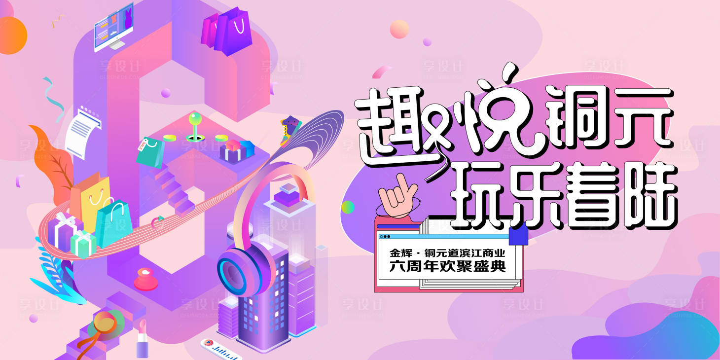 源文件下载【周年庆海报】编号：18550016866855646