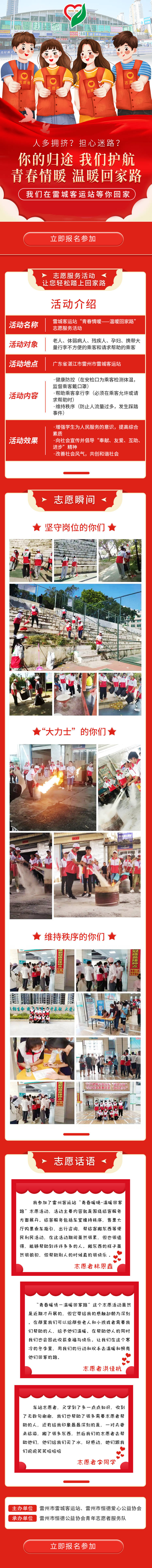 源文件下載【享設計】搜索編號：17200016437647701【愛心公益志愿者招募長圖落地頁】