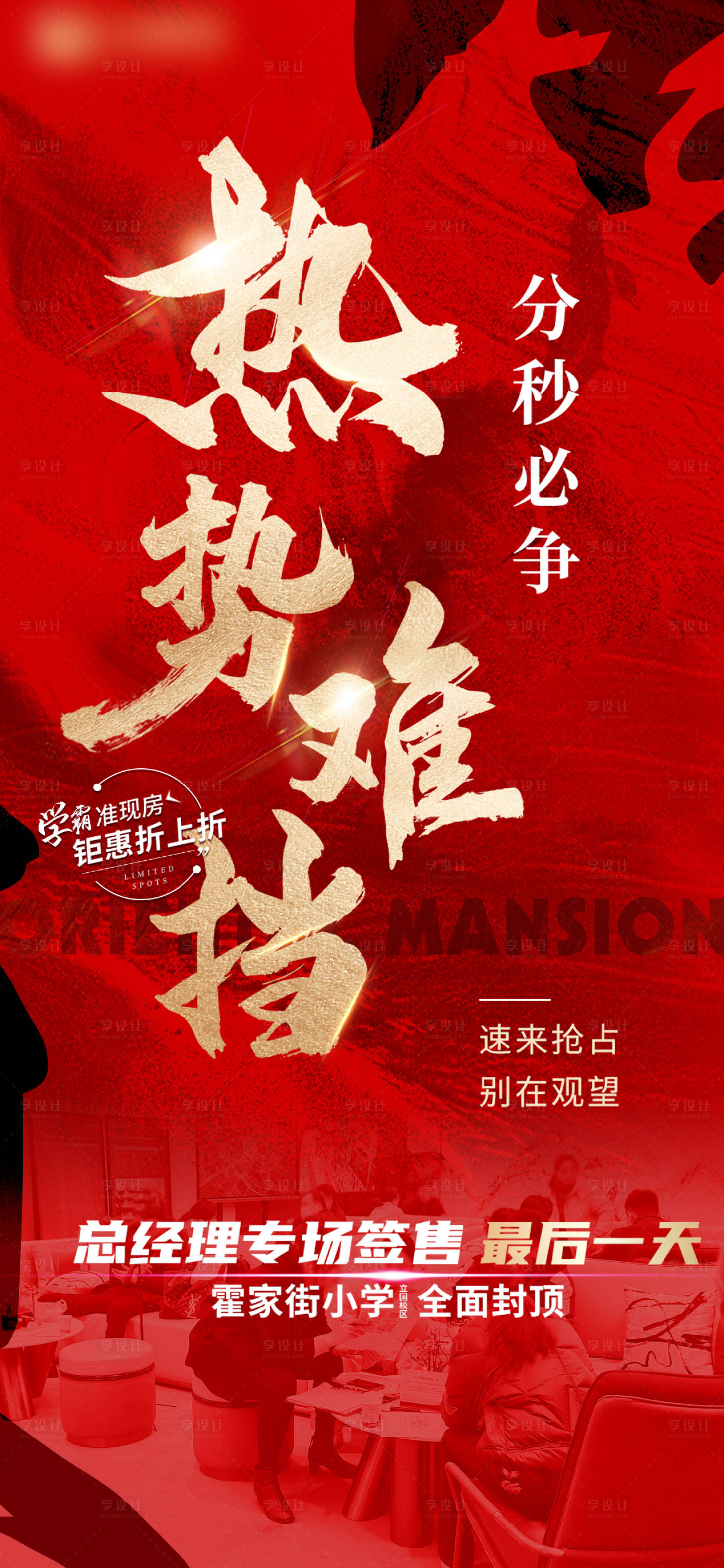 源文件下载【享设计】搜索编号：82080016626009328【热销海报】