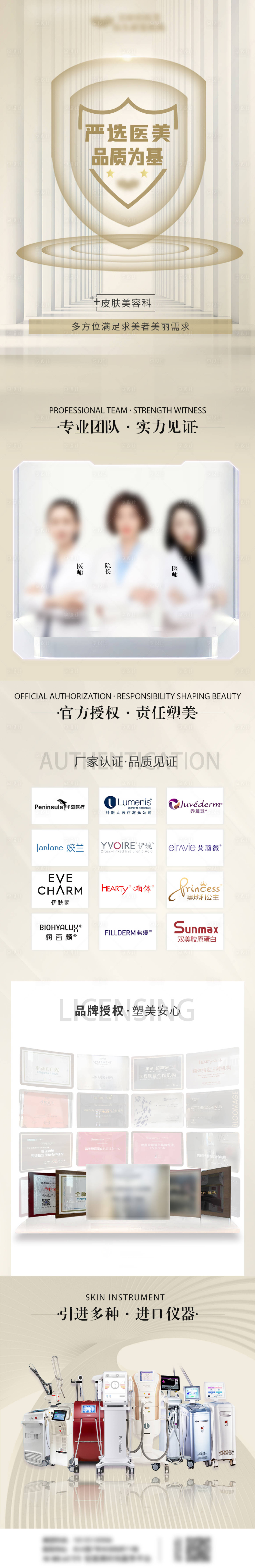 源文件下载【享设计】搜索编号：86460016651829322【医美医生品牌认证长图】