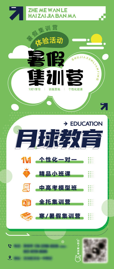 源文件下载【教育简约海报】编号：83040016925841905