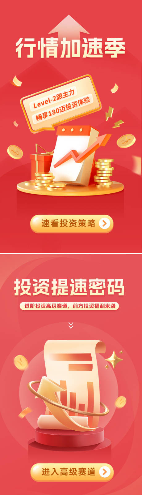 源文件下载【金融海报】编号：12260016434336622