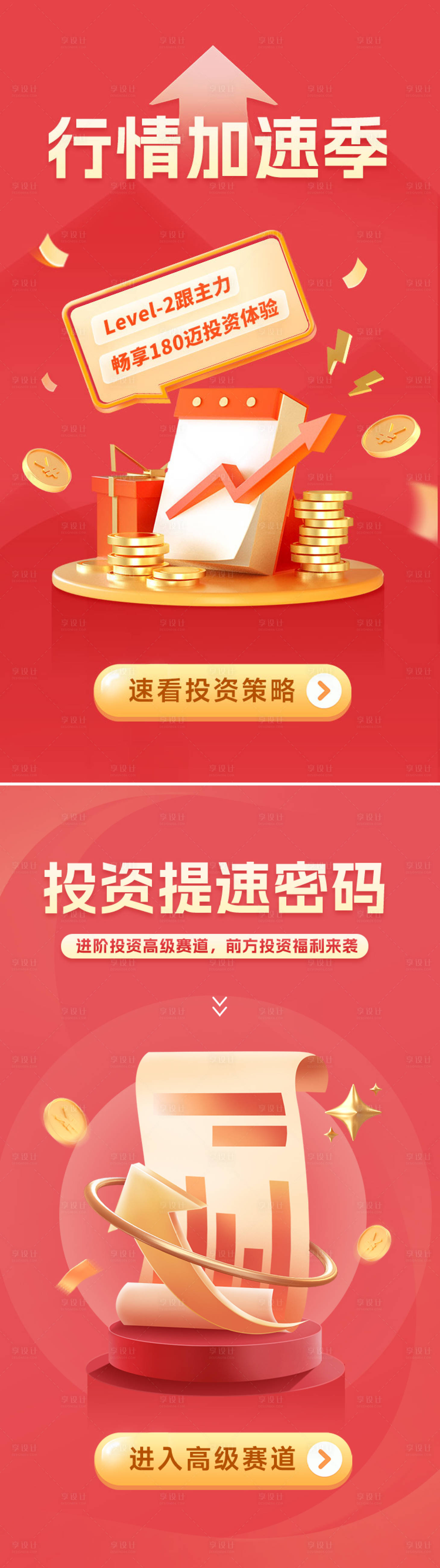 源文件下載【享設(shè)計(jì)】搜索編號(hào)：12260016434336622【金融海報(bào)】