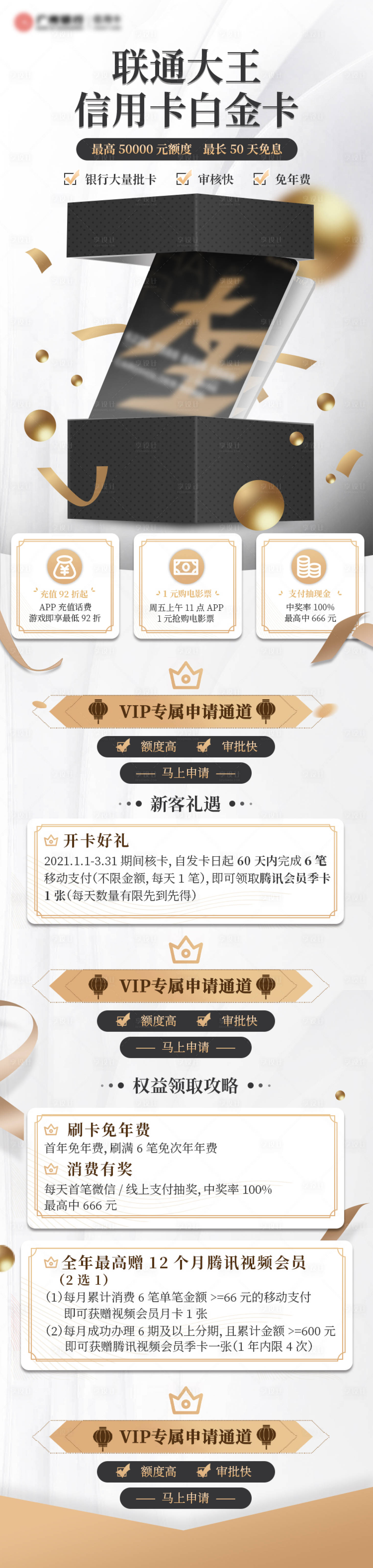 源文件下载【享设计】搜索编号：53960016625784538【白金银行卡金融长图】