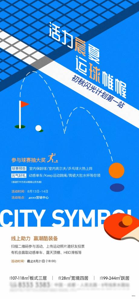 编号：20230515104306627【享设计】源文件下载-夏日体育运动乒乓球活动海报