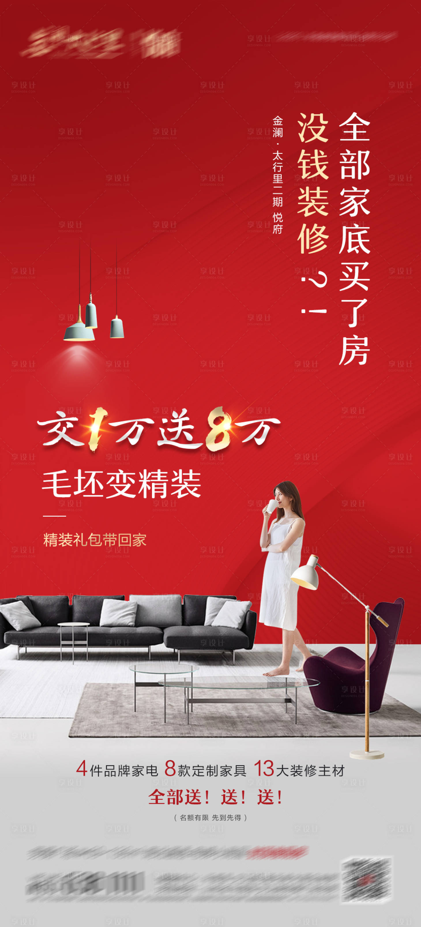 源文件下载【享设计】搜索编号：15970016975067561【地产家装】