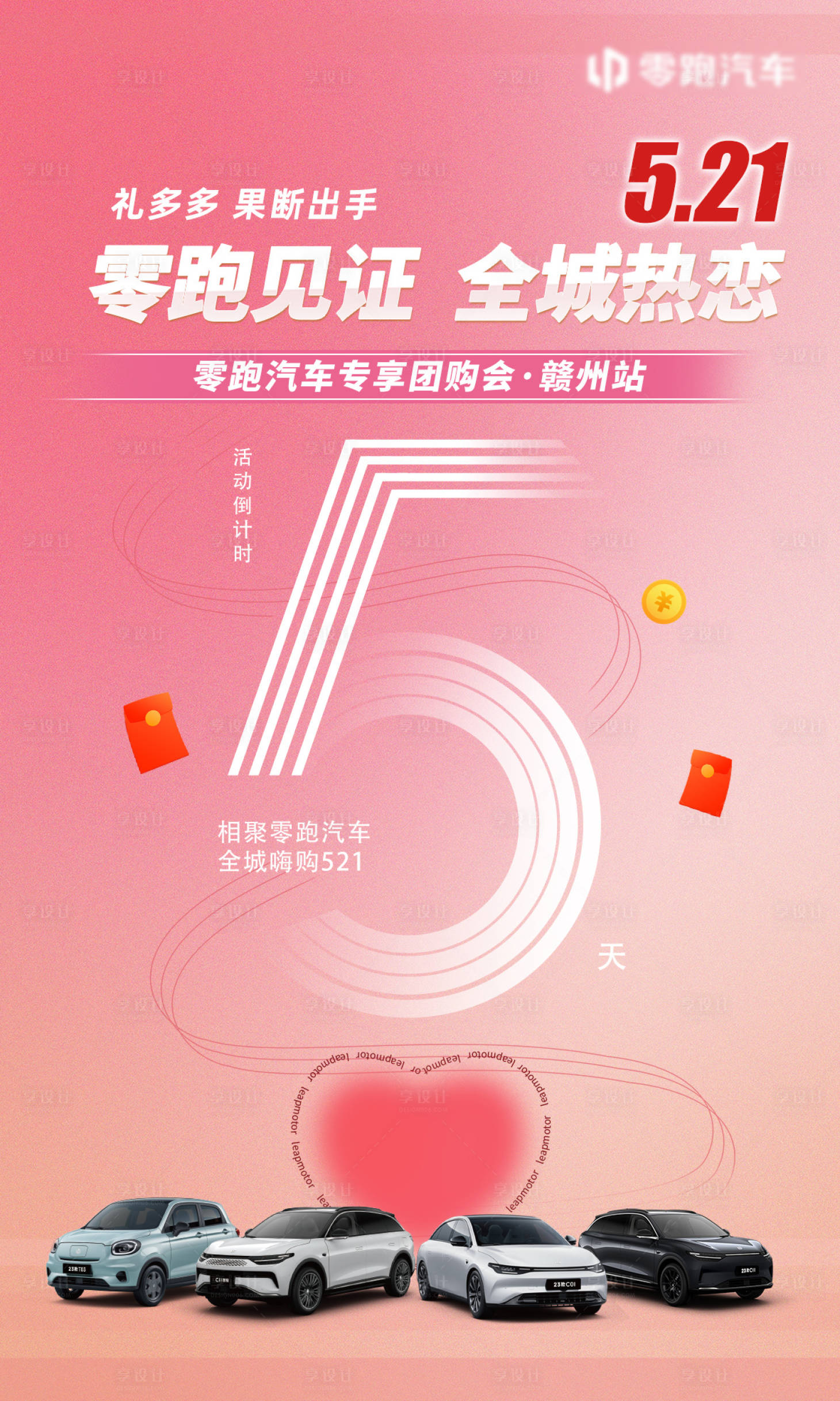 源文件下載【享設計】搜索編號：38140016985347925【汽車活動倒計時海報】