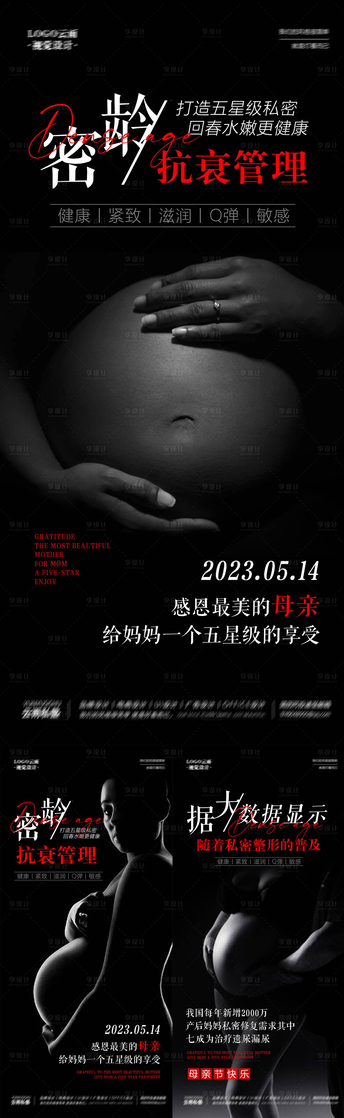 源文件下载【医美私密母亲节性感两性生殖系列海报】编号：69240016672267052