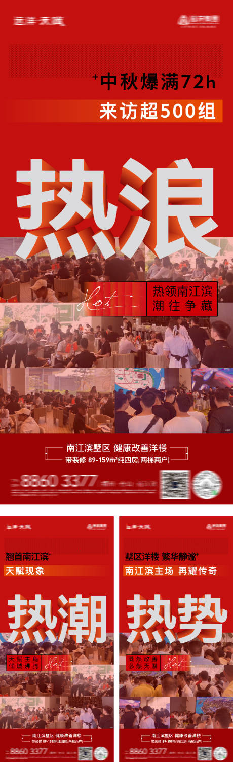 源文件下载【地产热销人气海报】编号：49690016769062538