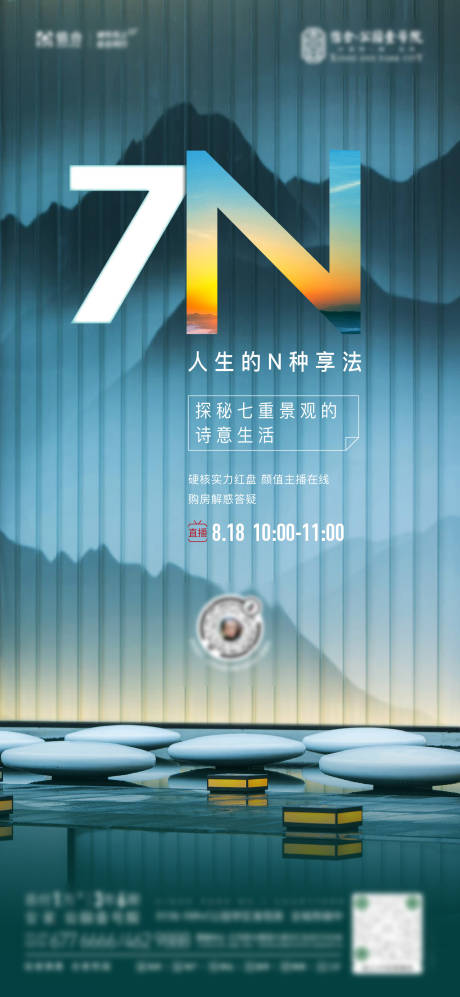 源文件下载【地产直播海报】编号：59500016580998992