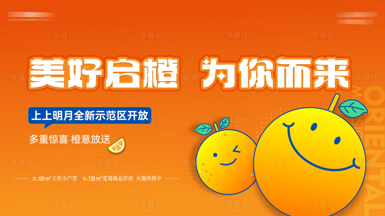 源文件下載【享設計】搜索編號：83210016792514687【送橙子活動展板】