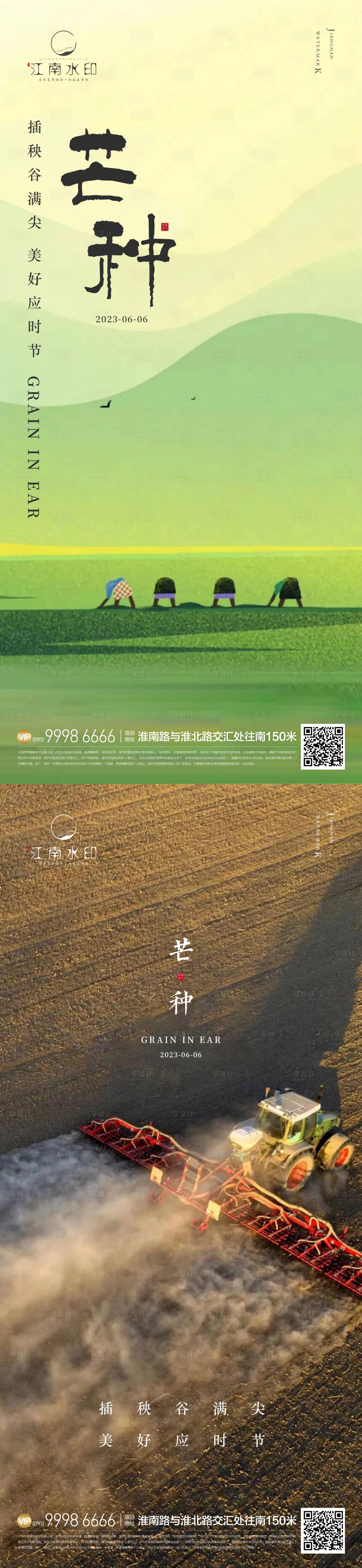 源文件下載【享設計】搜索編號：25110016804296743【芒種節氣系列海報】