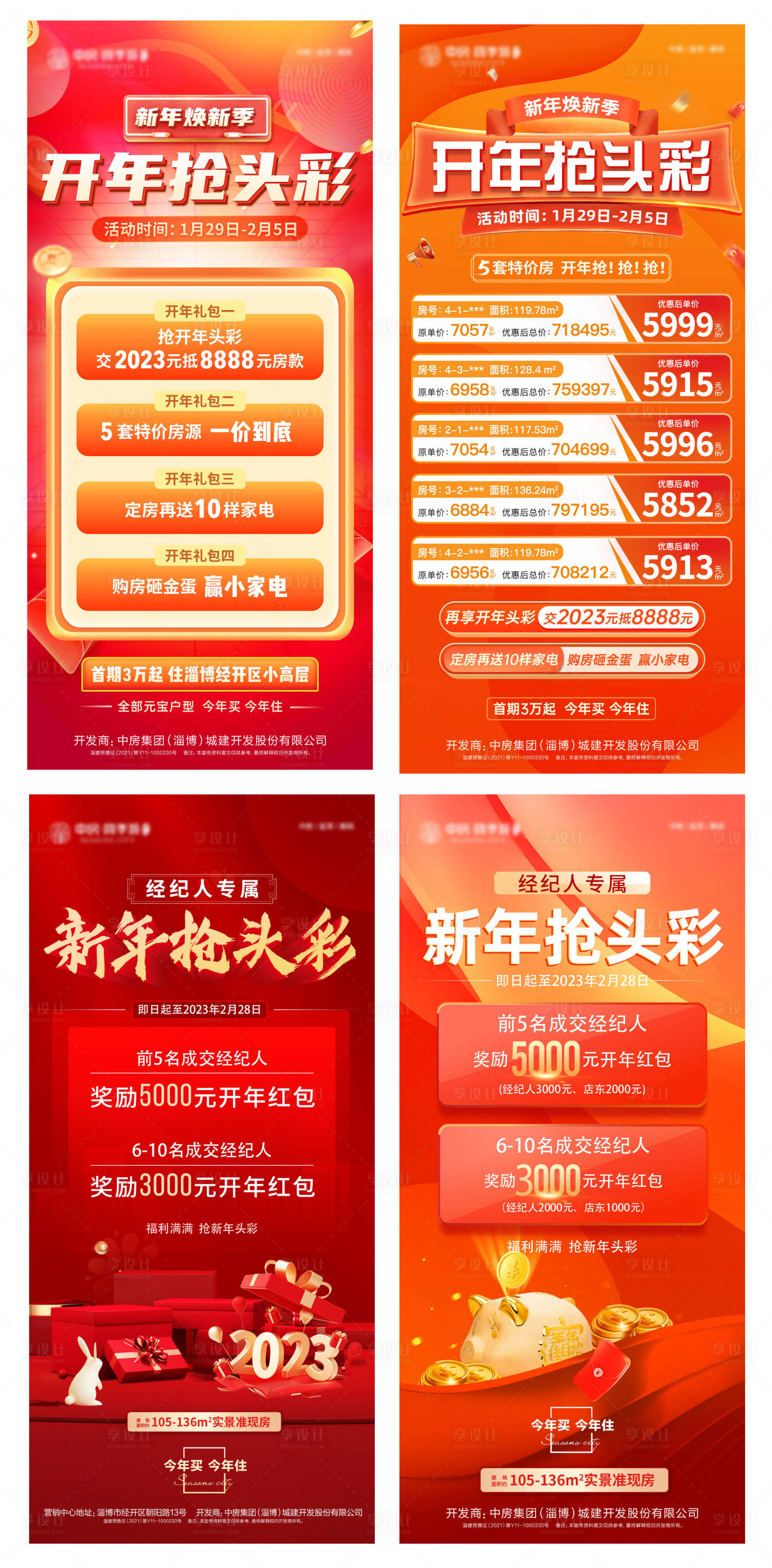 源文件下載【享設計】搜索編號：15050016699977223【頭彩禮包經紀人優惠政策宣傳海報】
