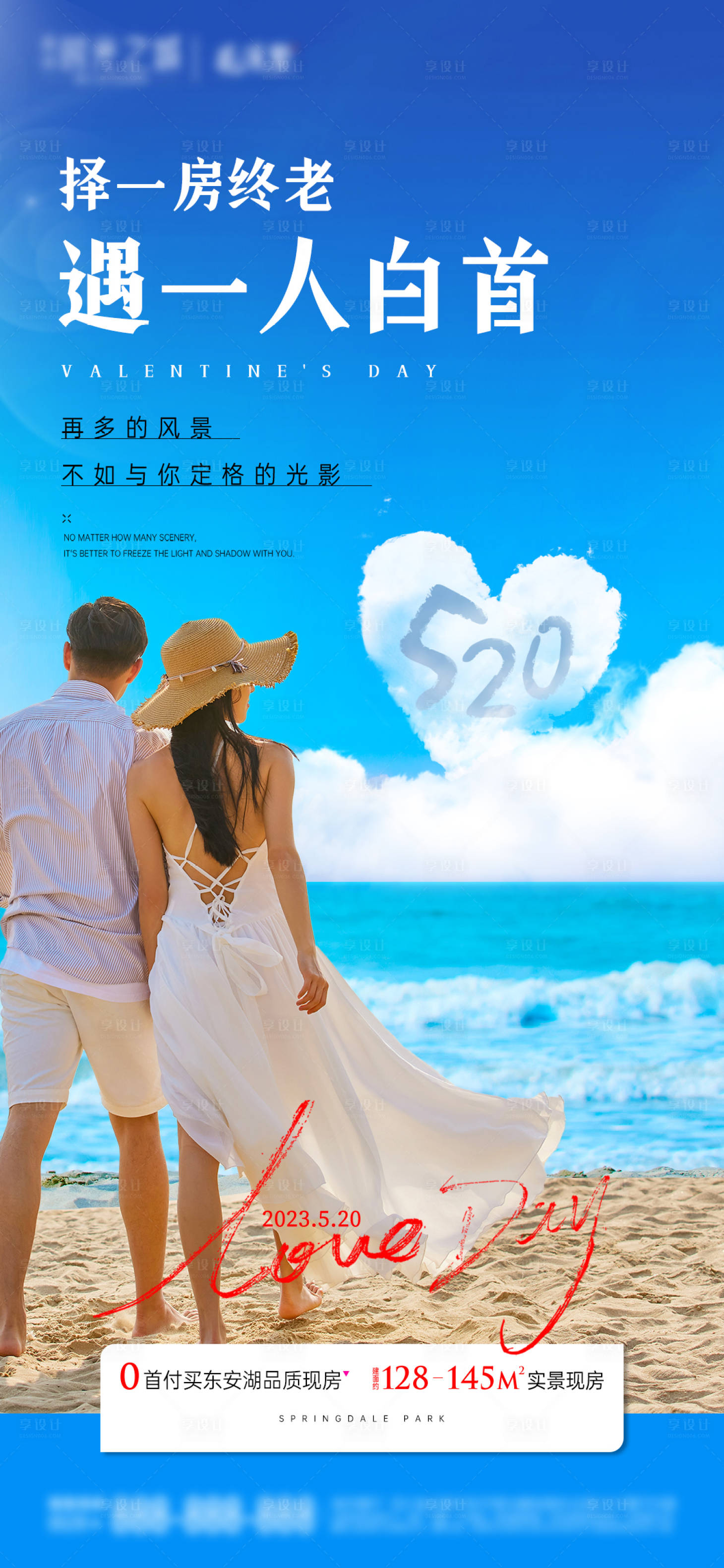 源文件下载【520情人节海报】编号：48120016657809562