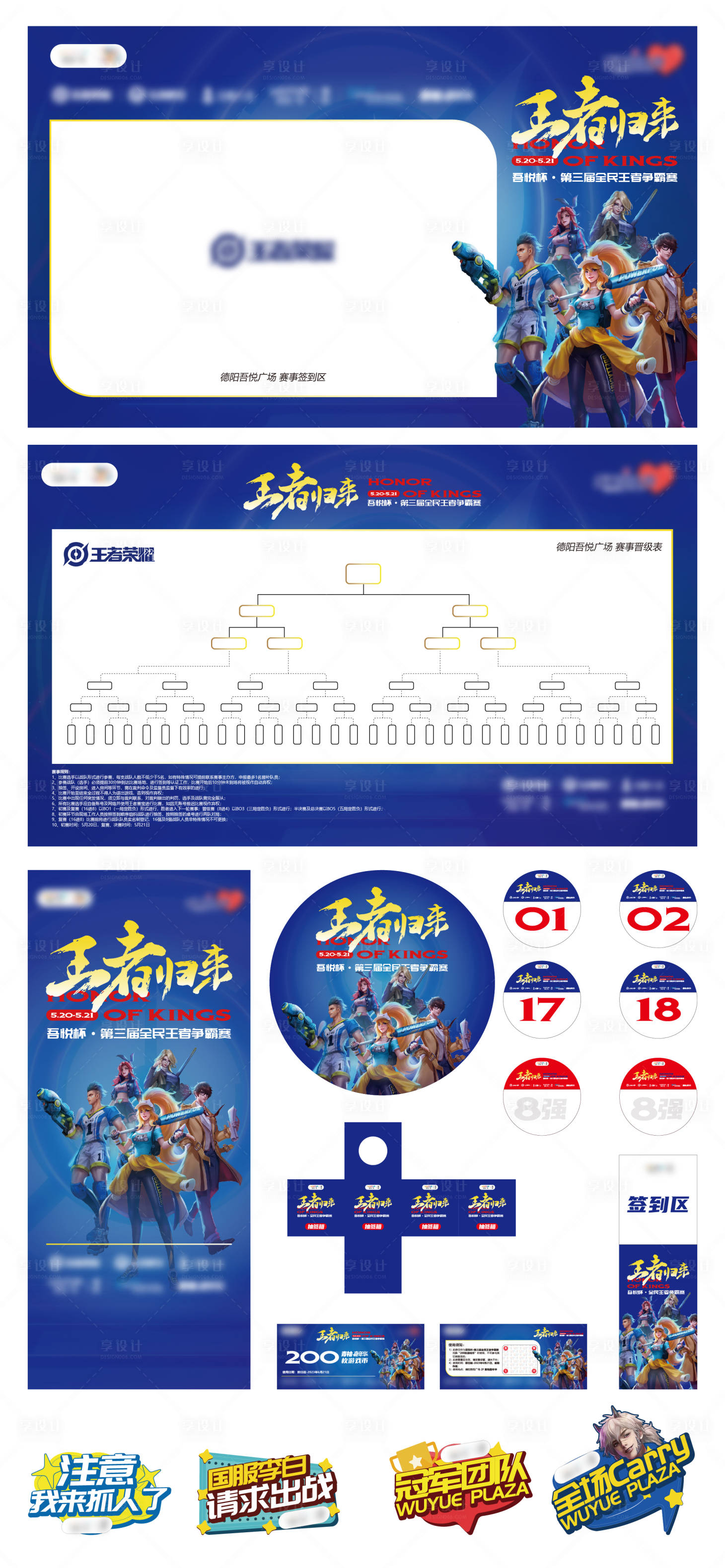 源文件下载【享设计】搜索编号：26520016817169250【王者荣耀游戏活动物料】