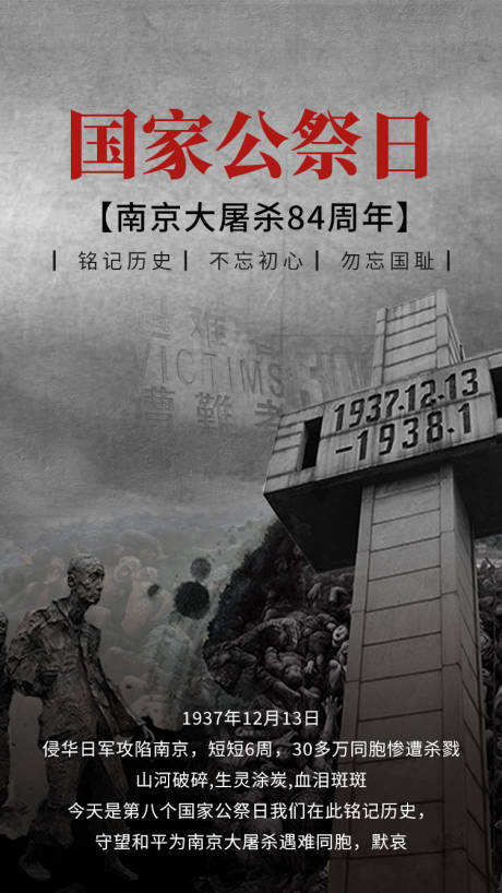源文件下载【国家公祭日海报 】编号：88770007622895135