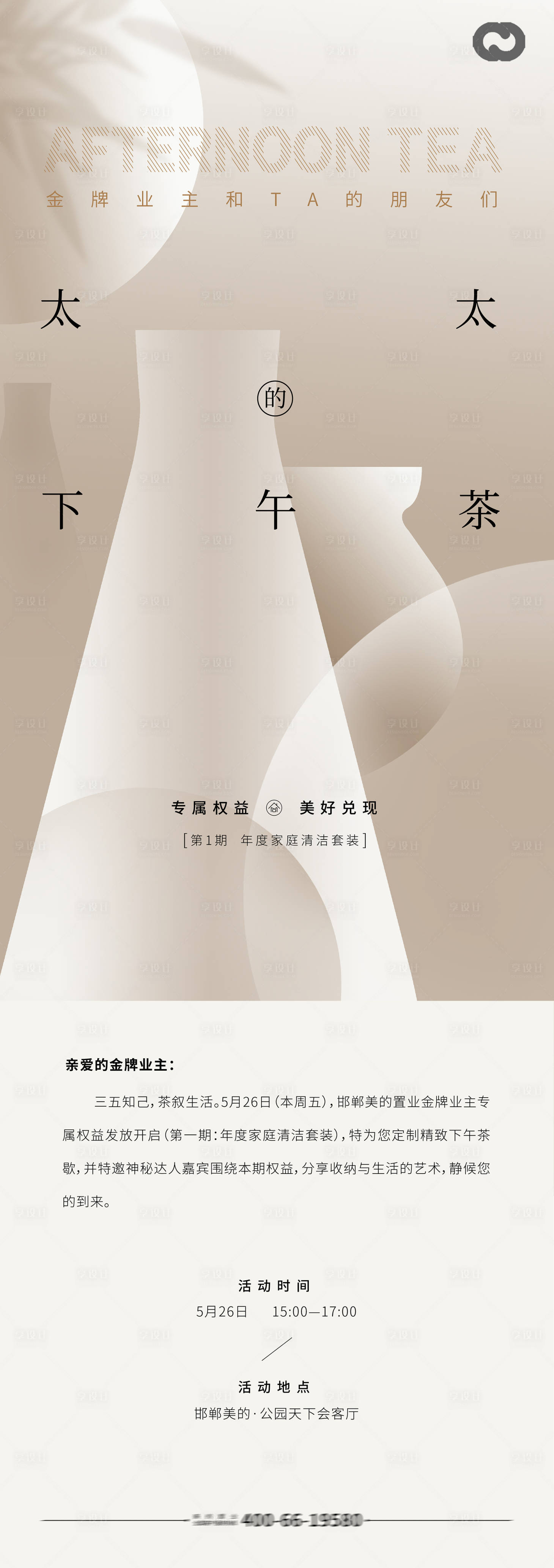 源文件下載【享設計】搜索編號：17160016939089015【中式地產下午茶長圖】