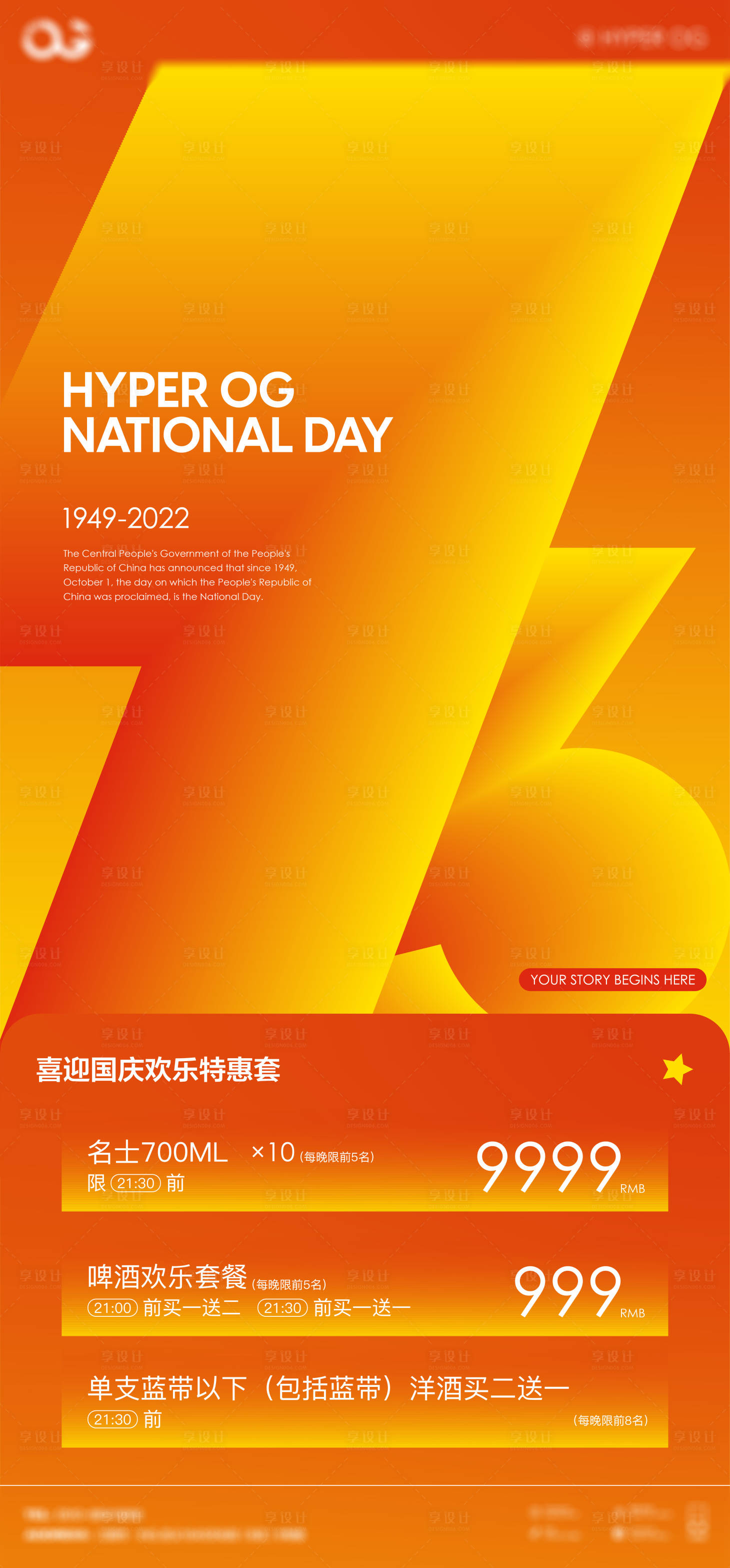 源文件下载【享设计】搜索编号：91000016688127769【国庆节海报】
