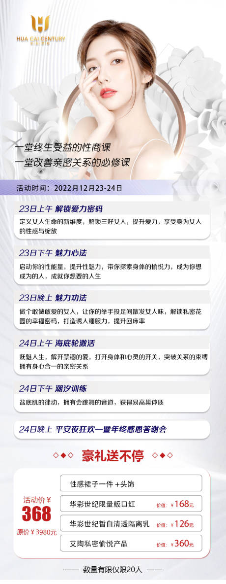 源文件下载【美业课程活动海报长图】编号：20230528103638398