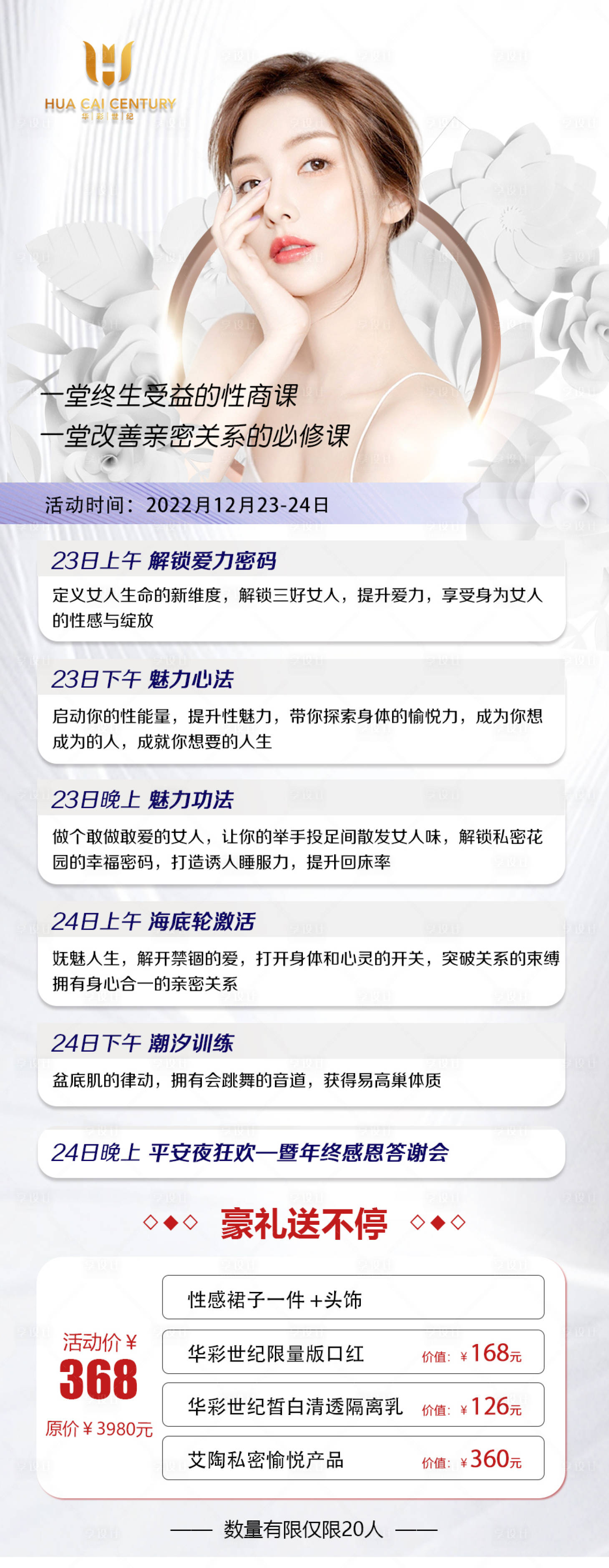 源文件下载【享设计】搜索编号：75770016981256272【美业课程活动海报长图】