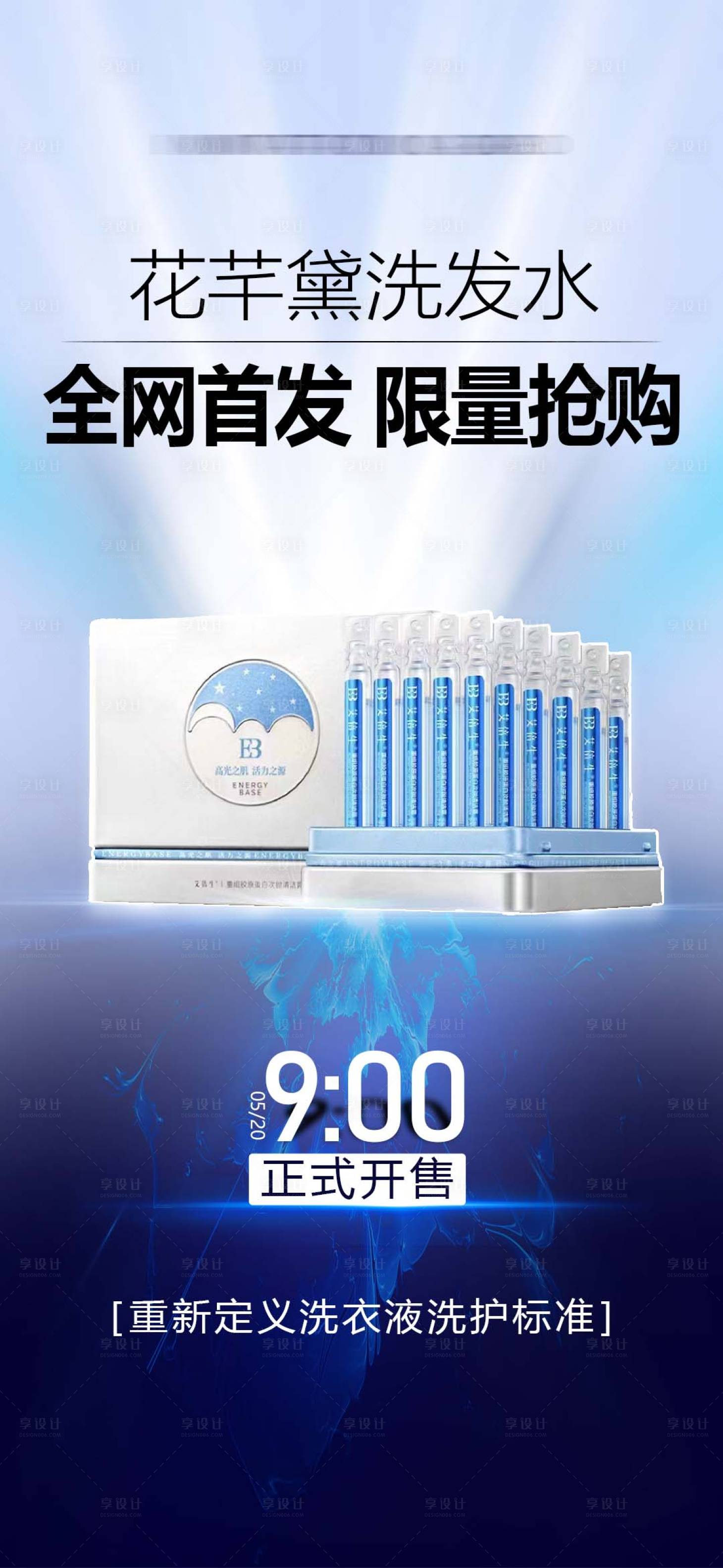 源文件下載【享設計】搜索編號：15630016609895273【微商造勢全網首發海報】