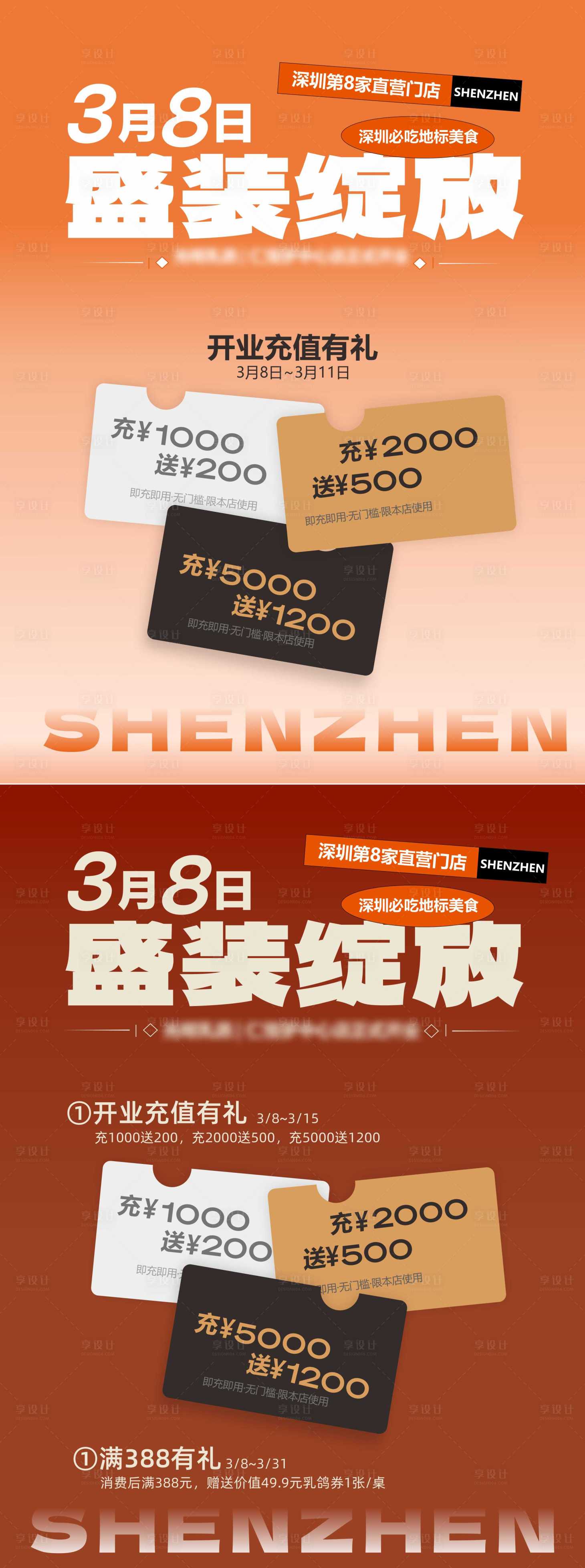 源文件下载【享设计】搜索编号：58410016675212658【开业海报 充值海报 】