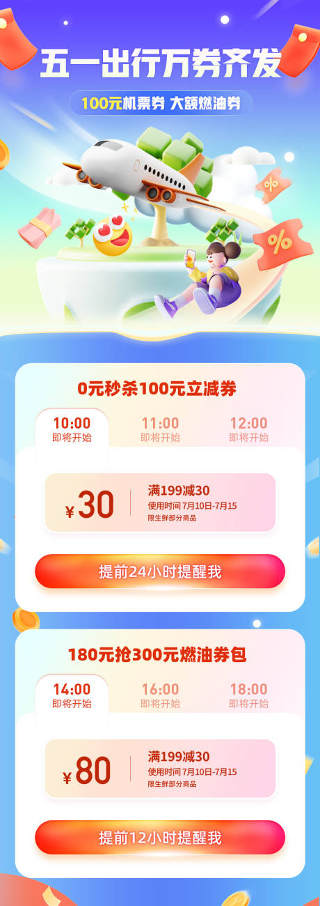 源文件下载【五一出行万券齐发】编号：79220016541876306