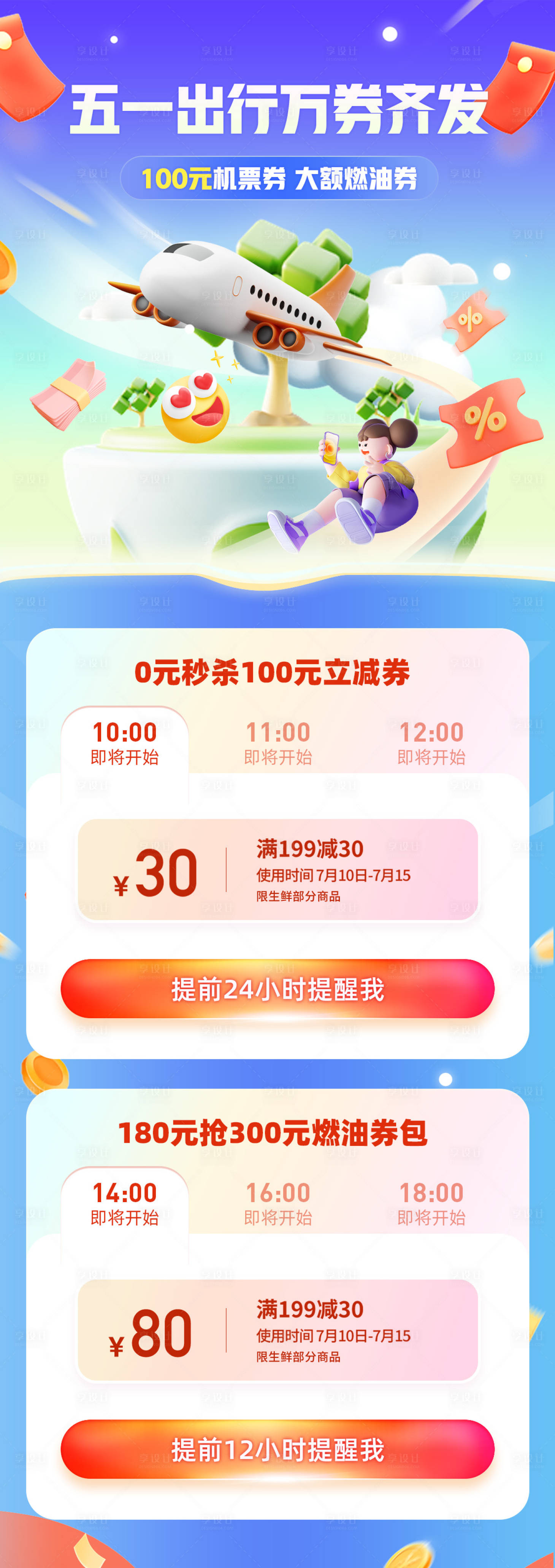 源文件下载【五一出行万券齐发】编号：79220016541876306