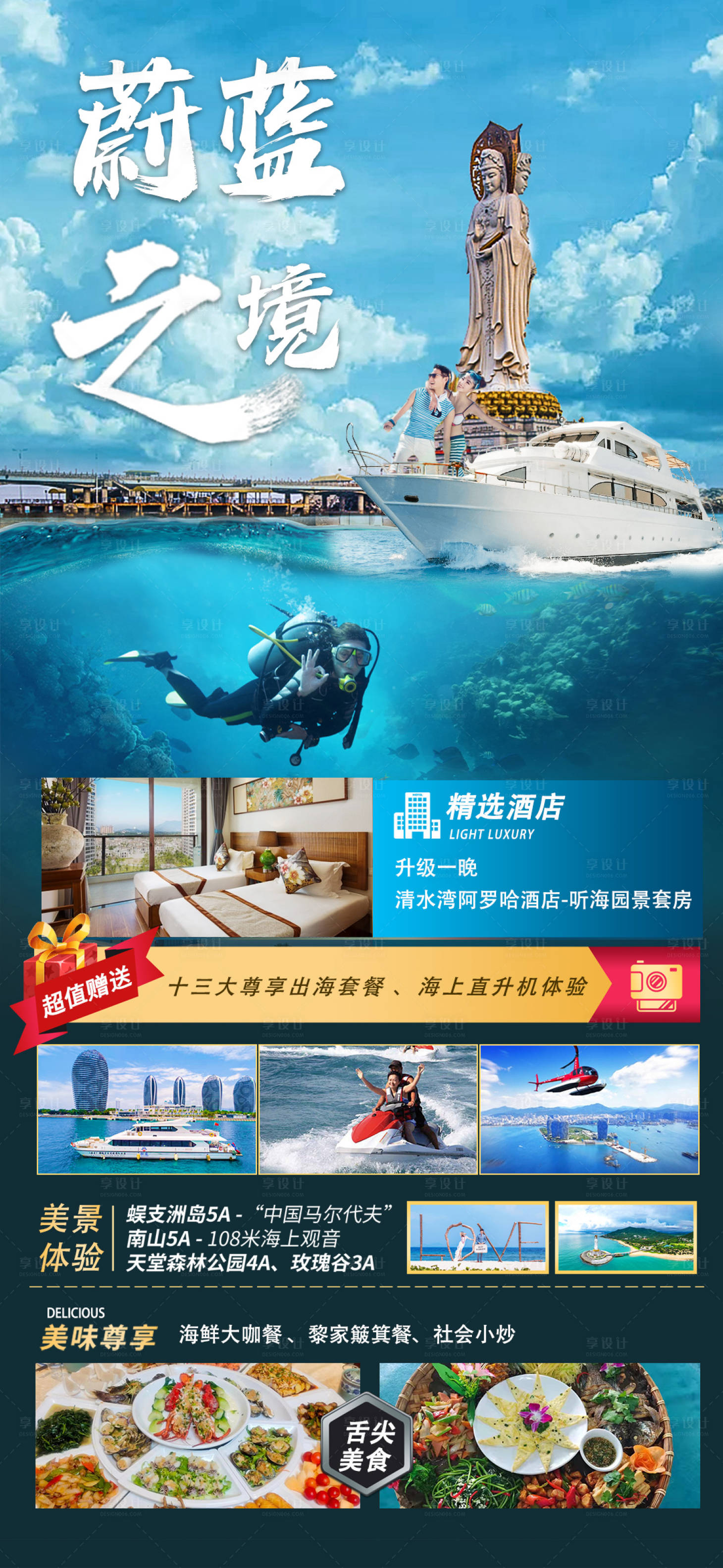 源文件下載【享設計】搜索編號：40780016741352245【海南三亞旅游海報】
