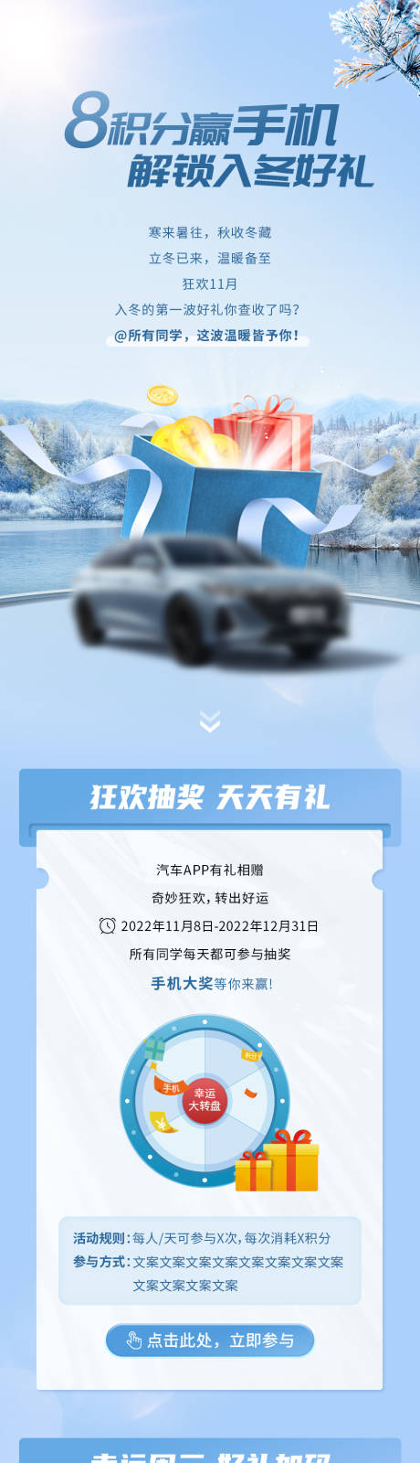 源文件下载【汽车app冬季积分活动长图】编号：20230518142857629