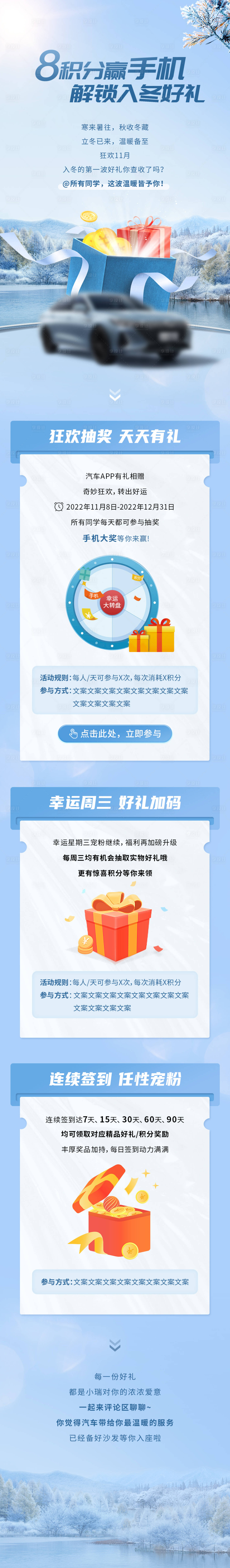 源文件下载【汽车app冬季积分活动长图】编号：91900016775271137