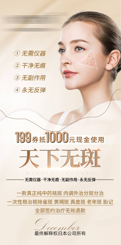 源文件下载【祛斑淡斑活动海报】编号：13480016684953495