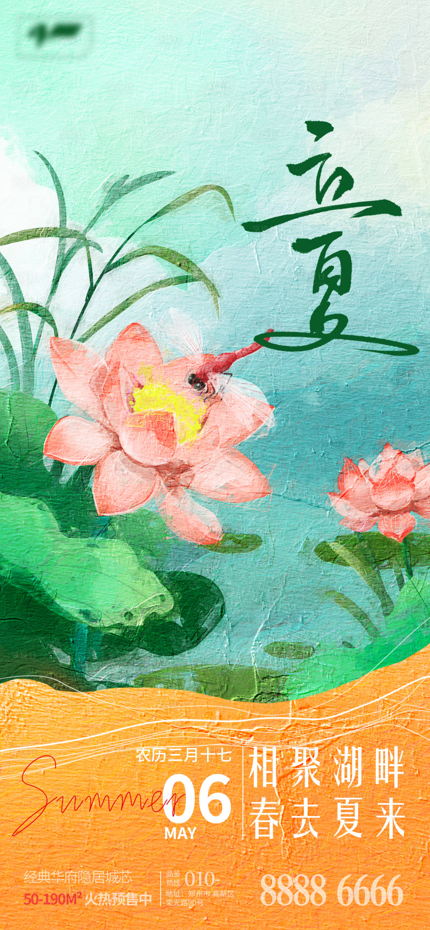 源文件下載【享設計】搜索編號：73130016419998471【油畫風立夏營銷海報】