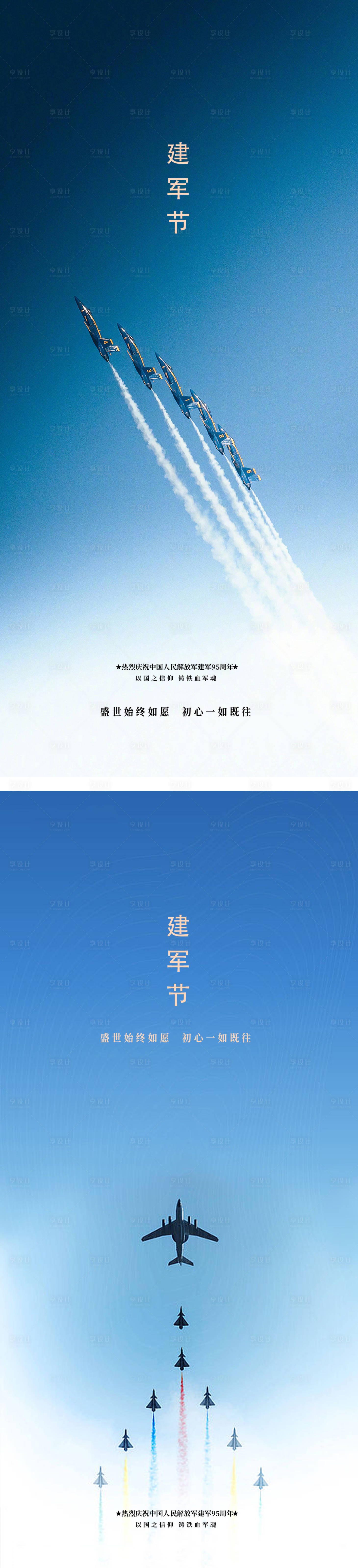 源文件下載【享設計】搜索編號：83480016787579194【建軍節(jié)飛機海報】