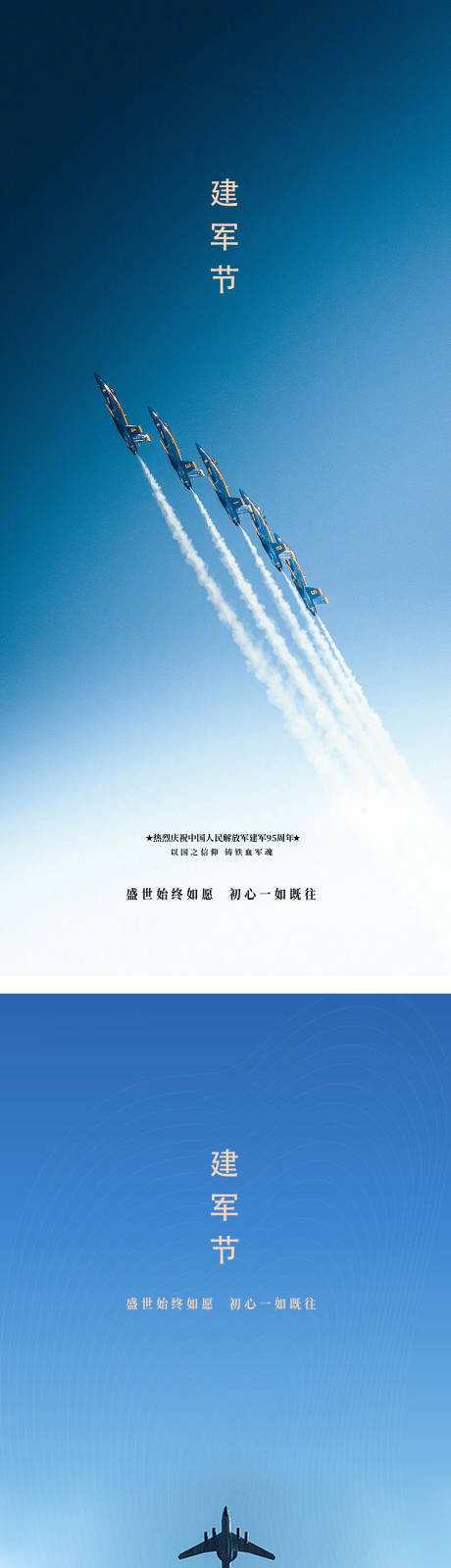 建军节飞机海报-源文件【享设计】