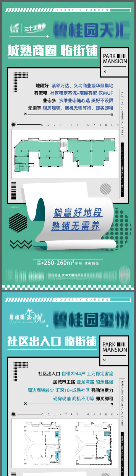 源文件下载【地产招商系列海报】编号：74750016556099736