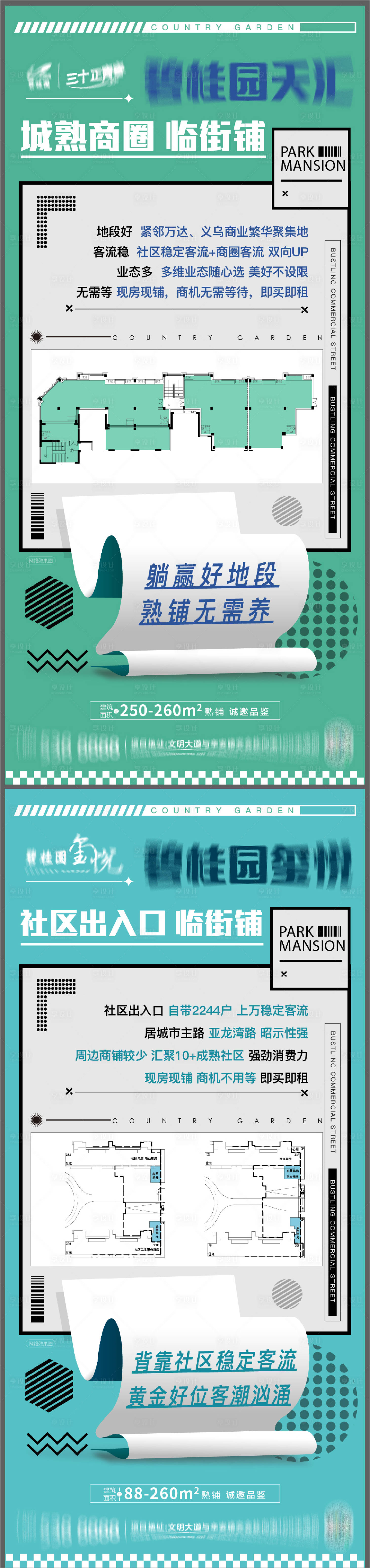 源文件下载【地产招商系列海报】编号：74750016556099736