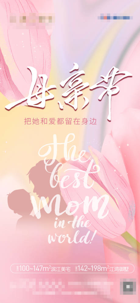 源文件下载【地产母亲节海报】编号：21560016497632069