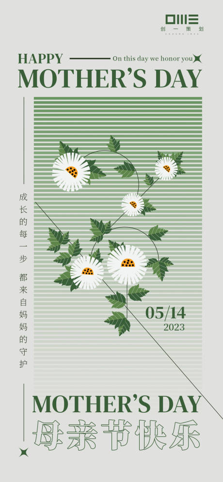 源文件下載【享設計】搜索編號：59350016674226383【母親節春天海報】