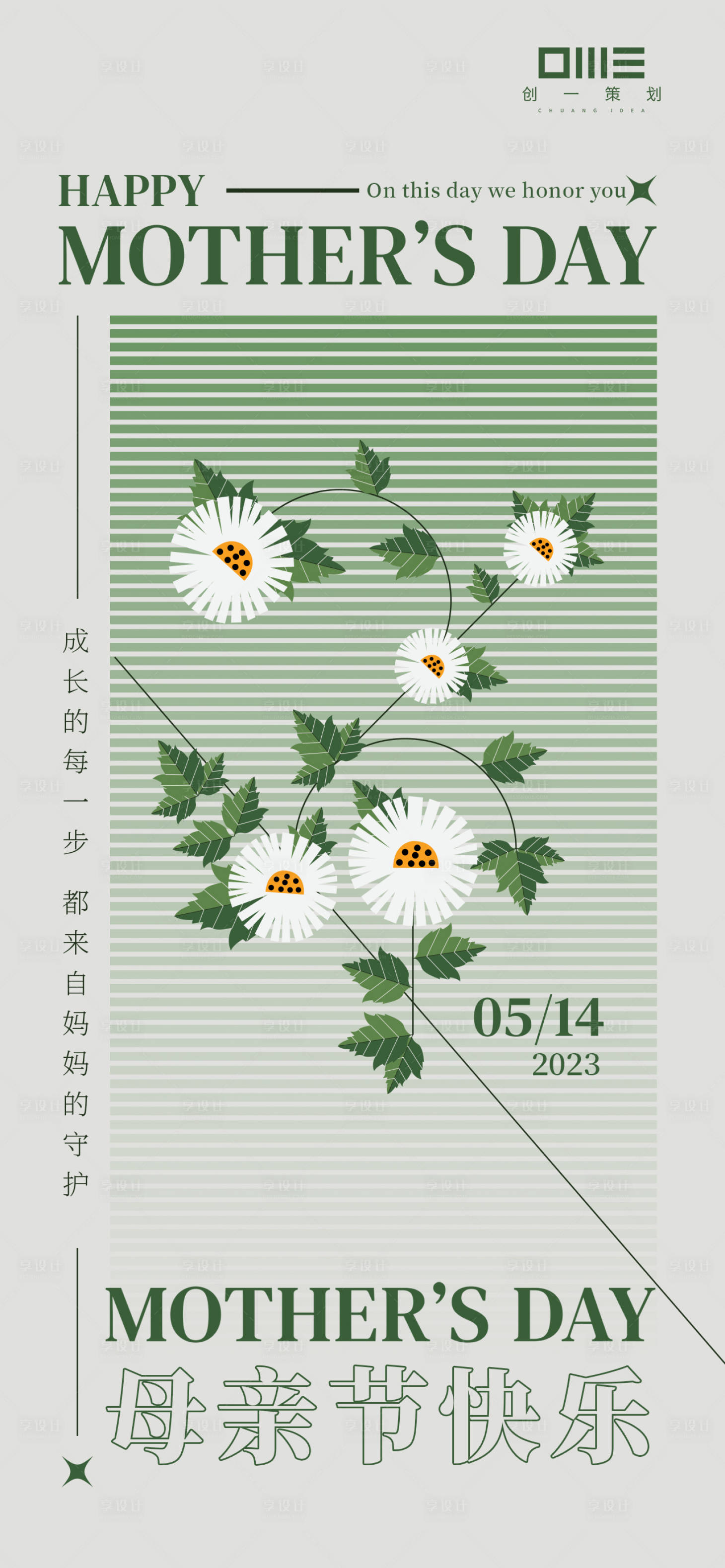 源文件下載【享設(shè)計】搜索編號：59350016674226383【母親節(jié)春天海報】