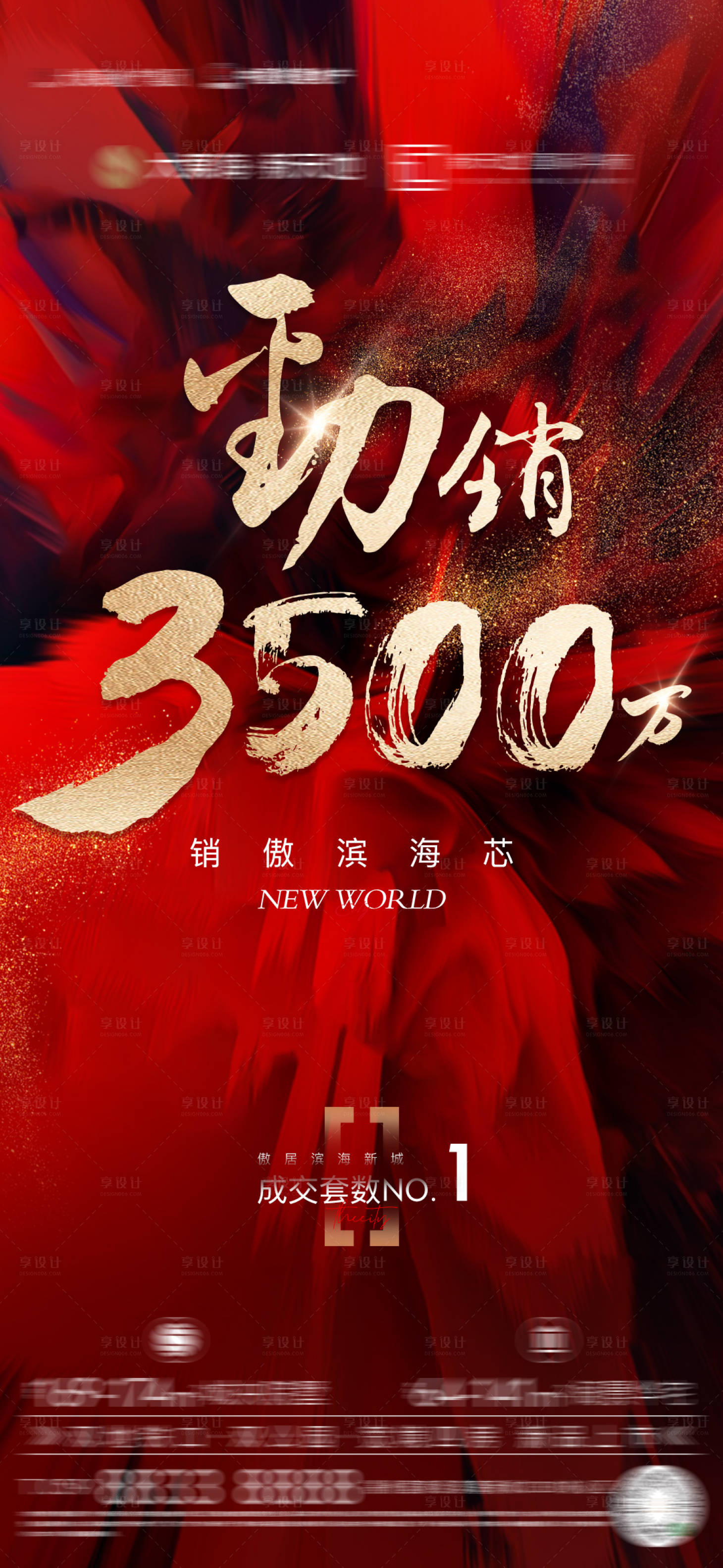 源文件下载【享设计】搜索编号：92100016776651979【热销卖压人气数据海报】
